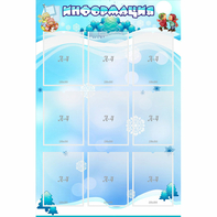 Стенд "Информация" 0.8x1.2 - fgospostavki.ru - Зеленогорск