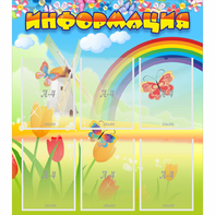 Стенд "Информация" №1 - fgospostavki.ru - Зеленогорск