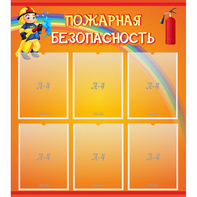 Стенд "Пожарная безопасность" с 6 карманами - fgospostavki.ru - Зеленогорск