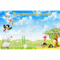 Стенд "Методический уголок" с 9 карманами - fgospostavki.ru - Зеленогорск