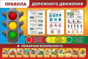 Стенд "Правила дорожного движения" Вариант 2 - fgospostavki.ru - Зеленогорск