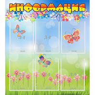 Стенд "Информация" - fgospostavki.ru - Зеленогорск