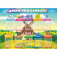 Стенд "Добро пожаловать!" 1.4x1 - fgospostavki.ru - Зеленогорск