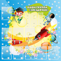 Стенд "Наша группа Звездочки" с 9 карманами - fgospostavki.ru - Зеленогорск