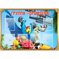 Стенд "Группа Премьера" - fgospostavki.ru - Зеленогорск