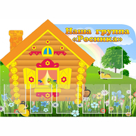 Стенд "Группа Росинка" - fgospostavki.ru - Зеленогорск