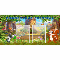 Стенд "Информация логопеда" с 2 карманами - fgospostavki.ru - Зеленогорск