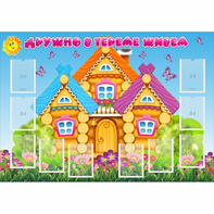 Стенд "Дружно в тереме живем" - fgospostavki.ru - Зеленогорск