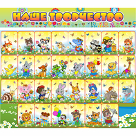 Стенд "Наше творчество" магнитный 1.7x1.5 - fgospostavki.ru - Зеленогорск