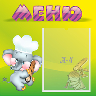 Стенд "Меню" 0.46x0.46 - fgospostavki.ru - Зеленогорск