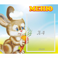 Стенд "Меню Зайчонок" - fgospostavki.ru - Зеленогорск