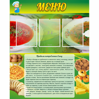 Стенд "Меню" с 3 карманами - fgospostavki.ru - Зеленогорск
