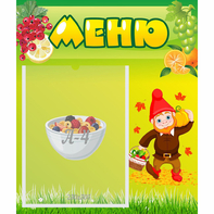 Стенд "Меню" №8 - fgospostavki.ru - Зеленогорск