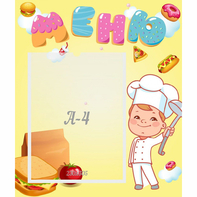 Стенд "Меню Поваренок" - fgospostavki.ru - Зеленогорск