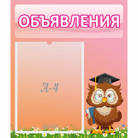 Стенд "Объявления" №9 - fgospostavki.ru - Зеленогорск