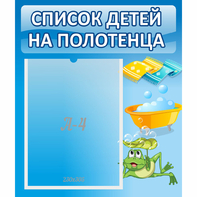 Стенд "Список на полотенца" - fgospostavki.ru - Зеленогорск