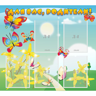 Стенд "Для вас, родители!" - fgospostavki.ru - Зеленогорск