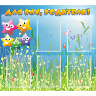 Стенд "Для вас родители!" №26 - fgospostavki.ru - Зеленогорск