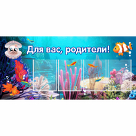 Стенд "Для вас родители!" 1.3х0.6 - fgospostavki.ru - Зеленогорск