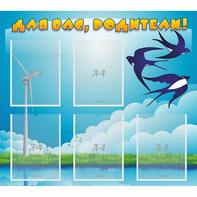 Стенд "Для вас родители!" №31 - fgospostavki.ru - Зеленогорск