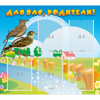 Стенд "Для вас родители!" №28 - fgospostavki.ru - Зеленогорск