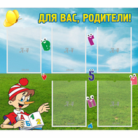 Стенд "Для вас родители!" №20 - fgospostavki.ru - Зеленогорск