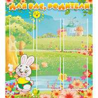 Стенд "Для вас родители!" №4 - fgospostavki.ru - Зеленогорск