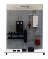 Учебный стенд «Монтаж котельного оборудования» - fgospostavki.ru - Зеленогорск