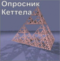 Комплект методик для диагностики структуры личности Р. Кеттела комплект для группового компьютерного тестирования до 20 человек - fgospostavki.ru - Зеленогорск