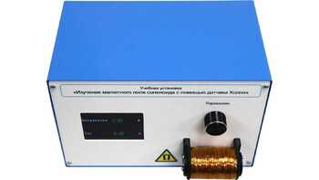 Учебная установка «Изучение магнитного поля соленоида с помощью датчика Холла» - fgospostavki.ru - Зеленогорск