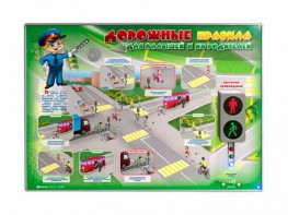Электрифицированный стенд "Дорожные правила для малышей и их родителей" - fgospostavki.ru - Зеленогорск