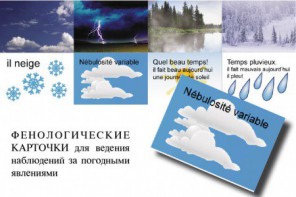 LE TEMPS. Комплект "Время" на французском языке - fgospostavki.ru - Зеленогорск