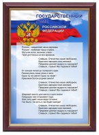 Гимн России - fgospostavki.ru - Зеленогорск