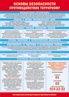 Таблица "Основы безопасности. Противодействия терроризму" (100х140 сантиметров, винил) - fgospostavki.ru - Зеленогорск