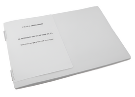 Пособие для слабовидящих - Азбука движений - fgospostavki.ru - Зеленогорск