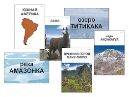 Модель-аппликация "Материки. Знакомство" (ламинированная) - fgospostavki.ru - Зеленогорск