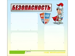 Стенд информационный для ДОУ "Безопасность" (75х70см, 3 карм., алюм. проф.) - fgospostavki.ru - Зеленогорск