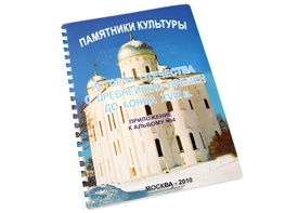 Пособие для слабовидящих - Памятники культуры - fgospostavki.ru - Зеленогорск
