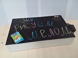 Планшет "Рисуем песком, мелом и маркером" - fgospostavki.ru - Зеленогорск