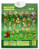 Озвученный плакат "Веселый оркестр" - fgospostavki.ru - Зеленогорск