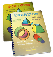 Пособие для слабовидящих - Черчение 9-10 класс - fgospostavki.ru - Зеленогорск
