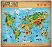 Озвученный плакат "Живая География" - fgospostavki.ru - Зеленогорск