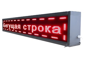 Бегущая строка улица/помещение (зеленая) - fgospostavki.ru - Зеленогорск