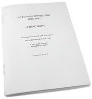 Пособие для слабовидящих - История отечества - fgospostavki.ru - Зеленогорск