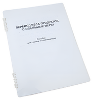 Пособие для слабовидящих - Меры веса - fgospostavki.ru - Зеленогорск