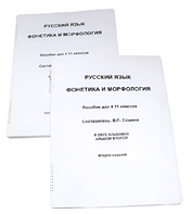 Пособие для слабовидящих - Русский язык (фонетика и морфология) - fgospostavki.ru - Зеленогорск