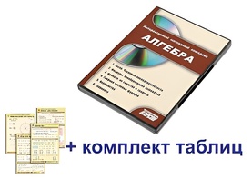 Интерактивный наглядный комплекс "Алгебра" - fgospostavki.ru - Зеленогорск