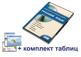 Интерактивный наглядный комплекс для начальной школы "Русский язык" - fgospostavki.ru - Зеленогорск