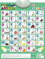 Озвученный плакат «Говорящая Азбука» - fgospostavki.ru - Зеленогорск