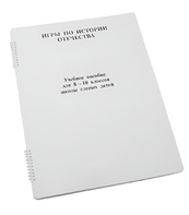 Пособие для слабовидящих - Игры по "Истории отечества" - fgospostavki.ru - Зеленогорск